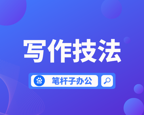 公文句序排列的技巧