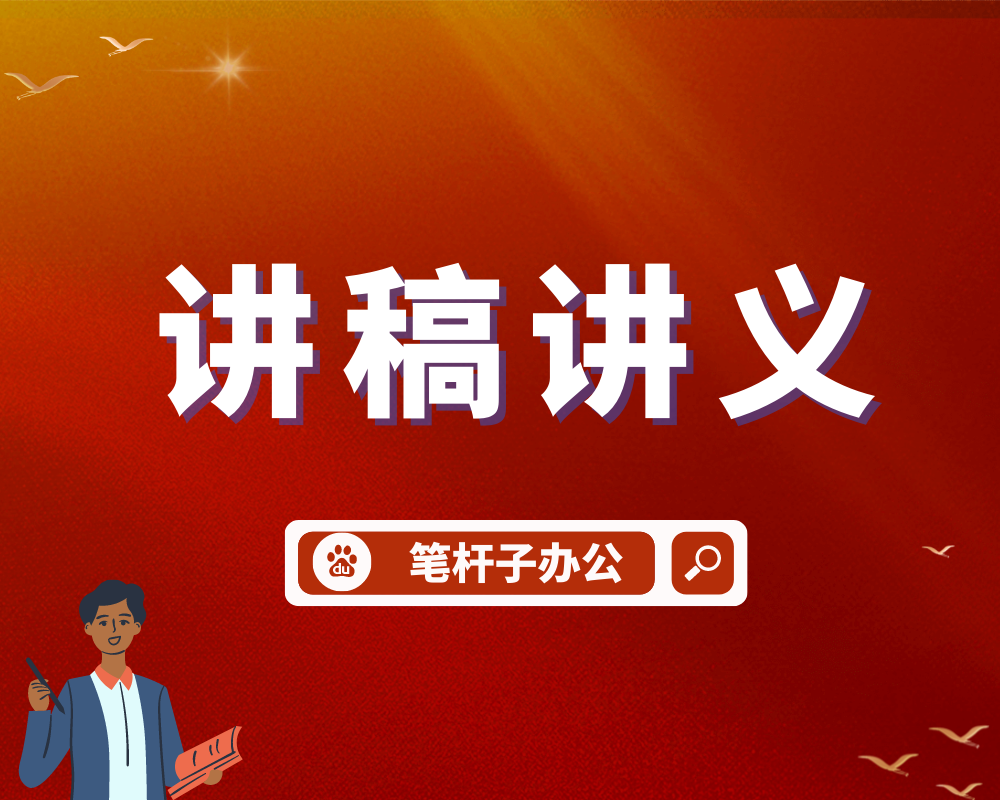 讲稿：年轻干部要勇于拿起“笔杆子”