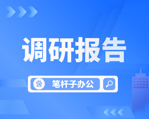 关于新形势下财政部门履行财会监督职责调查与研究