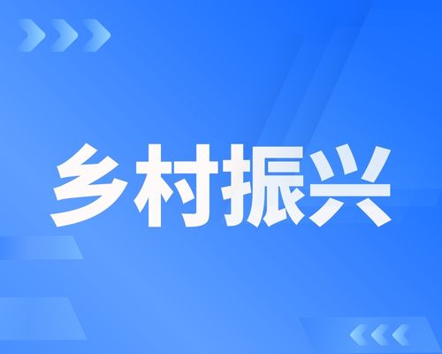 交流发言：党建引领 全域推进 以高质量党建引领乡村全面振兴.docx