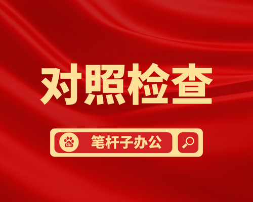 2023年主题教育民主生活会、组织生活会相互批评意见实例集锦（100条）